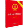 中華人民共和國憲法 2018最新修正版 燙金封面 紅皮壓紋 含宣誓誓詞 曬單實拍圖