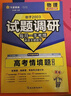 天星2026高考試題調(diào)研【1個題型1本書】熱點(diǎn)題型專練選擇題數(shù)學(xué)物理化學(xué)生物政治歷史地理必刷高考真題模擬題小題專項(xiàng)練習(xí)全歸納高中高二高三 【物理】選擇題 曬單實(shí)拍圖
