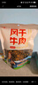 青藏公主風(fēng)干牛肉干250克麻辣味藏式9成干牛肉干四川牦牛溝出品手撕牛肉干 曬單實(shí)拍圖