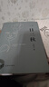劉震云經(jīng)典小說(shuō)作品集：一日三秋 一句頂一萬(wàn)句 一地雞毛（套裝定制版）茅盾文學(xué)獎獲得者 文學(xué)小說(shuō) 曬單實(shí)拍圖