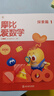 學(xué)而思 摩比愛(ài)數學(xué)經(jīng)典升級版 學(xué)而思摩比愛(ài)數學(xué) 語(yǔ)文 英語(yǔ) 識字等系列全套 學(xué)而思摩比漢語(yǔ)分級閱讀萌芽探索飛躍篇小中大班3-6歲幼小銜接數學(xué)啟蒙 摩比愛(ài)數學(xué) 探索篇 經(jīng)典升級版全10冊 曬單實(shí)拍圖