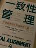 一致性管理：打造高效團隊的策略和工具 曬單實拍圖
