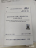 2024年新版 標準規(guī)范 JGJ 46-2024 建筑與市政工程施工現(xiàn)場臨時用電安全技術標準 替代 JGJ46-2005  臨時用電圖解 JGJ46-2024施工現(xiàn)場臨時用電安全技術標準 曬單實拍圖