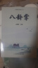 八卦掌 北京體育大學出版社 劉敬儒 編 書籍 曬單實拍圖