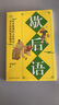 國(guó)學(xué)百部文庫(kù)系列·二十五史名句賞析 歇后語(yǔ) 曬單實(shí)拍圖