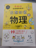你想知道的物理（零基礎也能趣味閱讀！，99個你想知道的物理小知識，與生活中的現(xiàn)象關聯(lián)，激發(fā)孩子產生更濃厚的學習興趣，8-14歲適讀） 曬單實拍圖