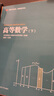 高等數學(xué)（上）（適用于經(jīng)濟類(lèi)、管理類(lèi)各專(zhuān)業(yè)） 曬單實(shí)拍圖