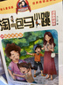 新華書店官方正版 淘氣包馬小跳漫畫全套30冊典藏版版升級版光榮綻放 楊紅櫻系列書籍七天七夜媽媽我愛你櫻桃小鎮(zhèn) 三四五年級小學(xué)生課外閱讀漫畫書 淘氣包馬小跳21-25冊 曬單實拍圖