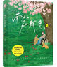 我的郁金香小姐.完結(jié)卷：全三冊(cè)（隨書贈(zèng)海報(bào)、明信片*4、pvc書簽、首刷印特簽） 曬單實(shí)拍圖