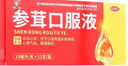 [恒帝] 參茸口服液 10ml*12支/盒 補(bǔ)腎。用于體虛神怯，心悸氣短，腰膝酸軟，陽痿遺精。 5盒 曬單實(shí)拍圖