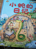 中少陽(yáng)光圖書(shū)館 我的日記1+2 科學(xué)家的故事系列圖畫(huà)書(shū) 紀念碑下的小花 中國傳統節日過(guò)年 年獸來(lái)了 嬰兒認知啟蒙小繪本 大大的，小小的 小蛇的日記 兒童文學(xué)啟蒙讀物 中少陽(yáng)光圖書(shū)館：小蛇的日記 曬單實(shí)拍圖