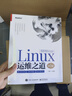 Linux運維之道（第3版） 曬單實拍圖