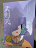 武則天 蘇童著 文筆yyds 不一樣的女帝傳奇 隨書贈書簽 小說 曬單實拍圖