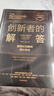 創(chuàng)新者的解答（珍藏版） 顛覆式創(chuàng)新的增長秘訣 克萊頓克里斯坦森 邁克爾雷納 著 中信出版社圖書 曬單實拍圖