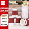 得力（deli）280ml一次性紙杯 杯子/水杯 防滑三層加厚波紋 紅色 50只裝 曬單實(shí)拍圖