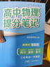 【正版現貨新書(shū)】高中知識大盤(pán)點(diǎn)思維導圖早起5分鐘速記全套9本  高中思維導圖張雪峰2025新版數學(xué) 知識通高中高考基礎知識復習難點(diǎn)通用必背知識點(diǎn)匯總  全套9本 【3本】物化生 曬單實(shí)拍圖