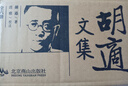 胡適文集（套裝共6冊 名家經(jīng)典文集 校注本） 曬單實拍圖