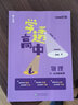 學(xué)而思新版 學(xué)而思秘籍 學(xué)透高中物理 力、運(yùn)動和能量 高一高二高三 高考 曬單實(shí)拍圖