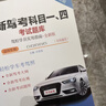 2025新駕考科目一四題庫(kù)答案駕考寶典書駕照考試?yán)碚揅1駕校一點(diǎn)通新版全彩大本題庫(kù)書配送講解視頻+模擬考試軟件小汽車駕照C1-C5貨車B2A2 客車A1B1通用 淺灰色 曬單實(shí)拍圖