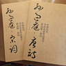 全套2冊(cè) 孫過(guò)庭書法集唐詩(shī)+宋詞 中國(guó)歷代書法名家碑帖千字文高清放大拓印臨摹字帖技法教程草書古 曬單實(shí)拍圖