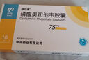 [感力清]磷酸奧司他韋膠囊 75mg*10粒 2盒裝 成人兒童適用 曬單實(shí)拍圖