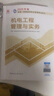 新大綱2025建工社一級建造師教材 2025一級建造師執(zhí)業(yè)資格考試用書 一建教材 一級建造師教材2025 一建2025教材建筑專題聚焦 一級建造師官方教材2025 一建機(jī)電工程管理與實務(wù) 曬單實拍圖