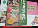 食物就是最好的靈丹妙藥+餐桌上的中藥+常見病對(duì)癥食療速查手冊(cè)（3冊(cè)）科學(xué)養(yǎng)生食藥同源現(xiàn)代營養(yǎng)學(xué)食療養(yǎng)生保健五谷雜糧 書籍 曬單實(shí)拍圖