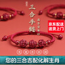 吉照堂朱砂三合六合紅繩手鏈屬蛇年本命年轉(zhuǎn)運(yùn)珠護(hù)身符送男女士生日禮物 吉祥紅【牛蛇雞】金剛結(jié)三合手繩 曬單實(shí)拍圖