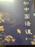 初中國語(yǔ)課（全六冊 曬單實(shí)拍圖