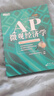 新東方 AP微觀經(jīng)濟(jì)學(xué) 曬單實(shí)拍圖