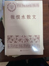 張恨水散文（中國現當代名家散文典藏） 曬單實(shí)拍圖