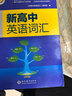 24版維克多新高中英語詞匯新版3000+1500+500高中維克多英語詞匯 限時促銷 數(shù)量有限 新高 有限 新高 曬單實拍圖