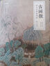 鍛造地頭力：用費(fèi)米估算創(chuàng)造性解決問題 曬單實(shí)拍圖