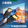 適用三星電視HDMI線原配4K2.0數(shù)據(jù)高清機(jī)頂盒電腦連接投影儀銅線 黑色HDMI高清線 3米 曬單實拍圖