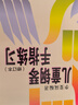 兒童鋼琴手指練習(xí)（修訂本） 曬單實拍圖