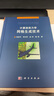 計算流體力學(xué)網(wǎng)格生成技術(shù) 曬單實拍圖