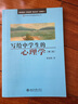 寫(xiě)給中學(xué)生的心理學(xué)（第二版）入選中小學(xué)生閱讀指導(dǎo)目錄 課外閱讀暑期閱讀學(xué)生閱讀 曬單實(shí)拍圖