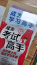 成為考試高手+成為學(xué)習(xí)高手：清華博士的高效學(xué)習(xí)手冊（京東套裝2冊） 曬單實拍圖