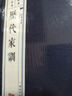 歷代家訓（宣紙線裝 1函2冊 文華叢書） 曬單實拍圖