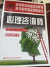 備考2023 心理咨詢(xún)師教材2023 二級 勞保社官方教材 國家職業(yè)資格培訓教材教程 中國勞動(dòng)社會(huì )保障出版社 曬單實(shí)拍圖