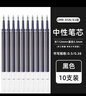 uni日本三菱中性筆umn-105按動(dòng)刷題138S速干考試筆0.38筆芯彩色筆0.5 【原裝筆芯】黑色10支 0.38mm 曬單實(shí)拍圖
