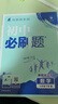 2026新版初中必刷題七年級上冊全套7本套裝同步人教版七年級下冊初一必刷題語數(shù)英同步七上下練習(xí)冊配狂K重點 七下數(shù)學(xué)【人教版】 曬單實拍圖