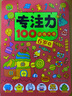 專注力100訓(xùn)練大書 6歲+ 嬰幼兒大腦開發(fā)專注力觀察力數(shù)學(xué)思維天天練邏輯鍛煉 兒童智力開發(fā)游戲書 曬單實(shí)拍圖