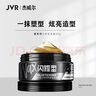 杰威爾（JVR）發(fā)蠟?zāi)惺砍志枚ㄐ皖^發(fā)塑型自然保濕前刺商務(wù)西裝大背頭造型油頭膏 炫亮造型發(fā)蠟80g 曬單實(shí)拍圖
