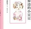 書(shū)全集全套全6冊系列 6-12歲三四五六年級HXM130 窗邊的小豆豆全套6本 窗邊的小豆豆全套6本 曬單實(shí)拍圖