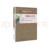 （自考）基礎(chǔ)會(huì)計(jì)學(xué)（課程代碼00041 2014年版）（全國(guó)高等教育自學(xué)考試指定教材） 曬單實(shí)拍圖