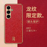 殼爵士 三星S24+手機(jī)殼S24Ultra新款龍年限定龍紋高端素皮奢華鏡頭全包內(nèi)嵌氣囊防摔電鍍時(shí)尚輕薄保護(hù)殼 三星S24Ultra【瑞紅色】 曬單實(shí)拍圖