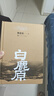 白鹿原未刪減版 原著1993人民出版 精裝典藏版完結(jié)版 茅盾文學(xué)獎(jiǎng)得者陳忠實(shí)紀(jì)念出版20周年愛(ài)情 【人民文學(xué)出版社】白鹿原未刪減 官方正版 曬單實(shí)拍圖