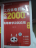 天一庫課2026江西專升本教材2026歷年真題試卷必刷2000題考前沖刺模擬卷高數(shù)語文大學(xué)英語高等數(shù)學(xué)計(jì)算機(jī)信息技術(shù)政治管理經(jīng)濟(jì)學(xué)人體解剖教育化學(xué)法律江西省統(tǒng)招專升本普通高等學(xué)?？荚囉脮?高等數(shù)學(xué)：必 曬單實(shí)拍圖