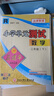 孟建平小學(xué)單元測(cè)試卷二年級(jí)下冊(cè)數(shù)學(xué)R人教版同步課本單元測(cè)試卷 曬單實(shí)拍圖